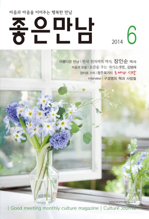 좋은만남 2014년 6월호 (월간) 표지 이미지