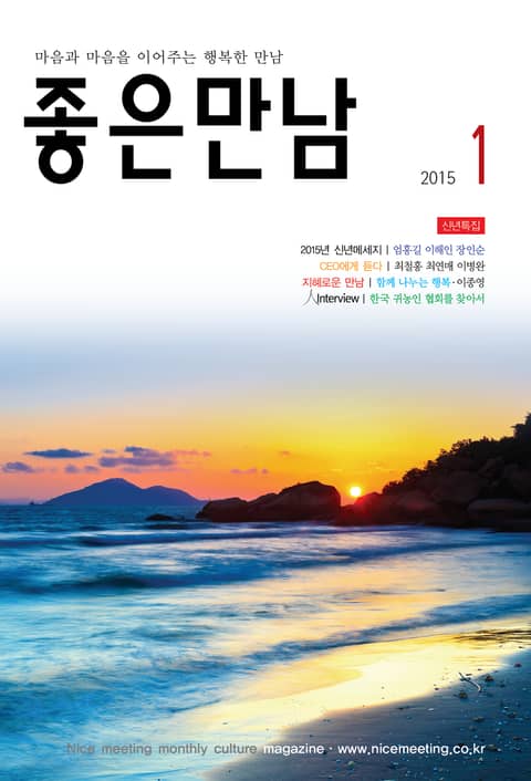 좋은만남 2015년 1월호 (월간) 표지 이미지