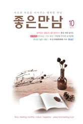 좋은만남 2015년 10월호 (월간) 표지 이미지