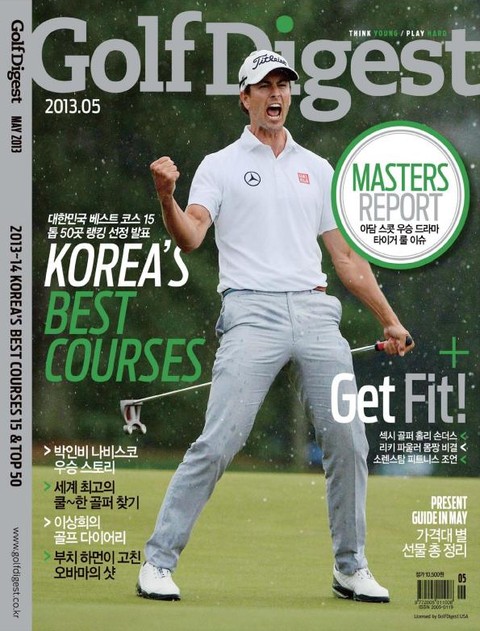 Golf Digest 2013년 5월호 (월간) 표지 이미지