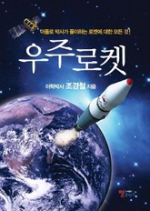 우주로켓 표지 이미지