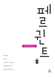 페르귄트