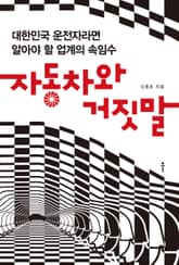 자동차와 거짓말 표지 이미지