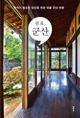 쉼표, 군산 표지 이미지