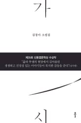 가시 표지 이미지