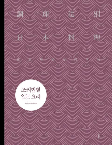 조리법별 일본 요리 표지 이미지