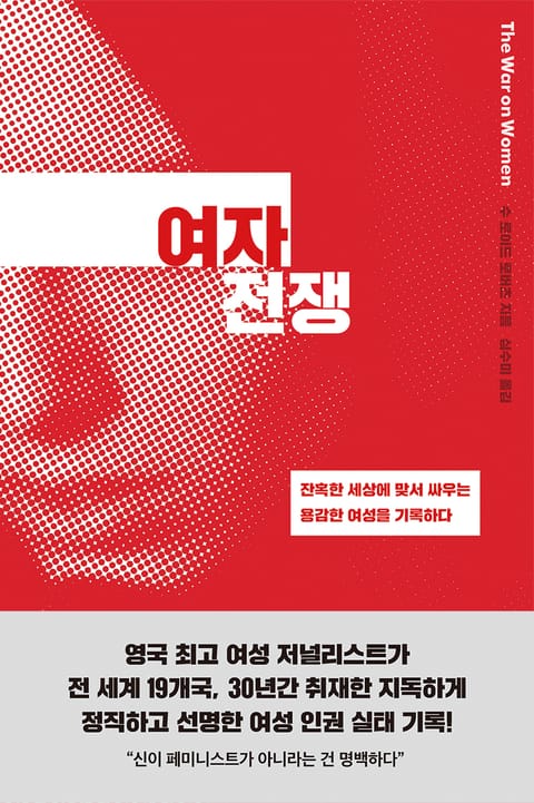 여자 전쟁 표지 이미지