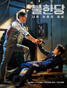 불한당 시나리오