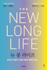 뉴 롱 라이프 표지 이미지