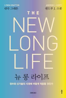 뉴 롱 라이프