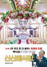 신신예식장 표지 이미지