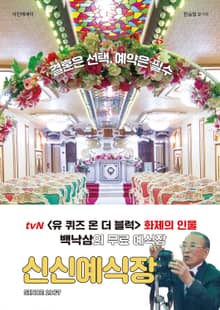신신예식장