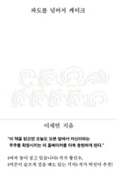 파도를 넘어서 케이크 표지 이미지