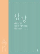 참장 표지 이미지