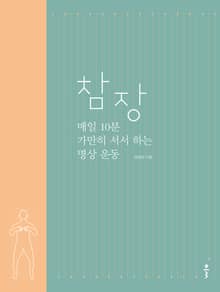 참장