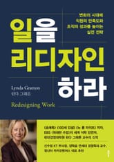일을 리디자인하라 표지 이미지