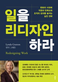 일을 리디자인하라