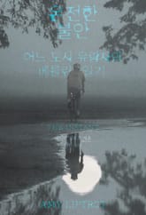 온전한 불안 표지 이미지