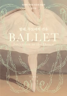 발레, 무도에의 권유