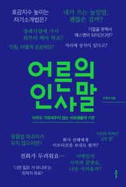 어른의 인사말