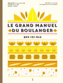 불랑제 그랜드 매뉴얼