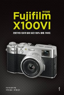 후지필름 X100VI