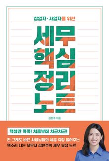 세무 핵심 정리 노트