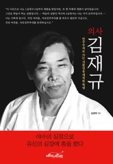 의사 김재규 표지 이미지