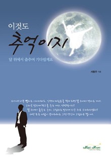 이것도 추억이지