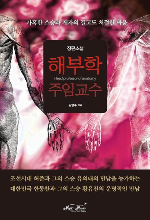 해부학 주임교수