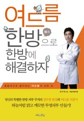 여드름 한방으로 한방에 해결하자 표지 이미지