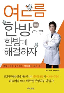 여드름 한방으로 한방에 해결하자