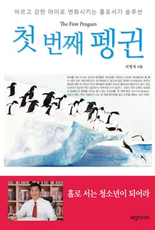 첫 번째 펭귄
