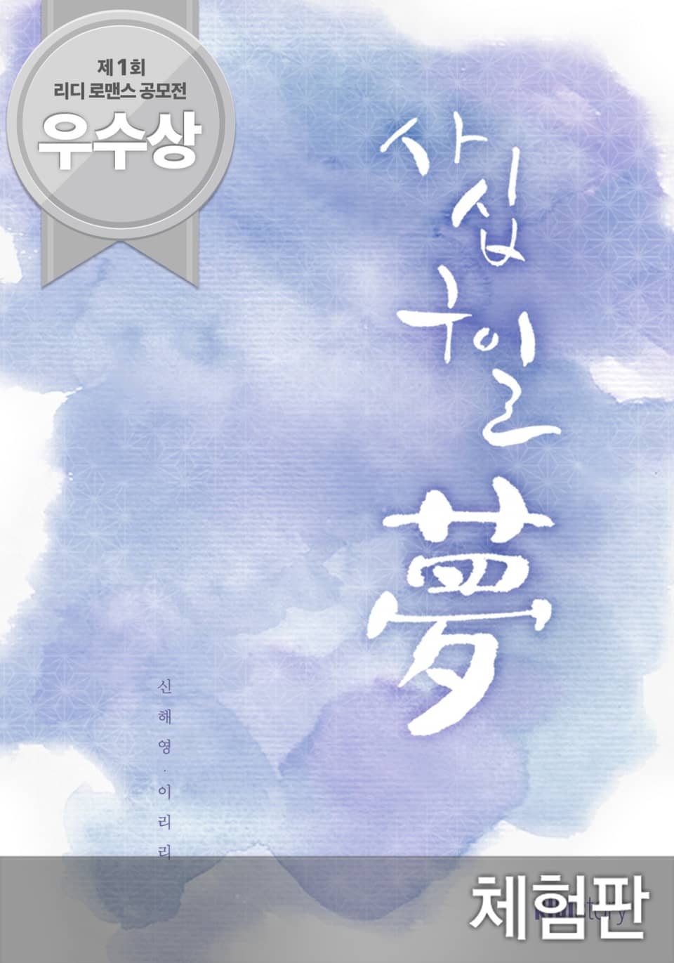 [체험판] 49일夢