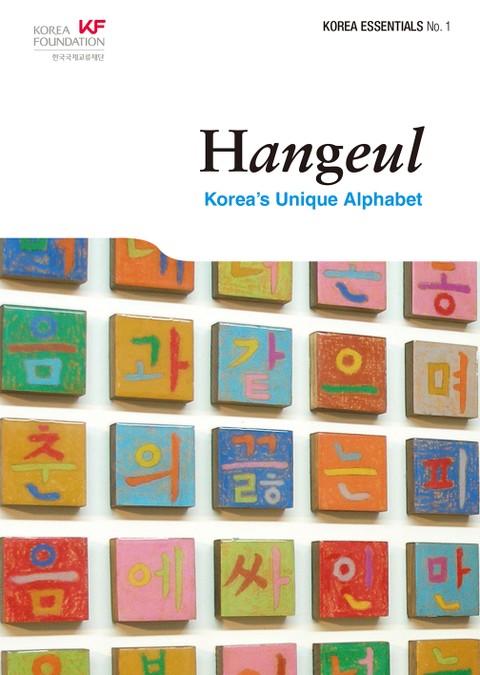 Hangeul 표지 이미지