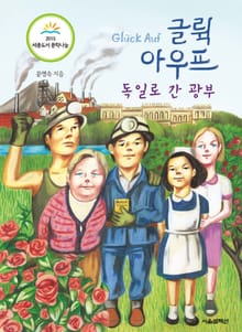 글뤽 아우프