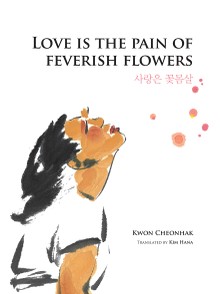 Love is the Pain of Feverish Flowers (사랑은 꽃몸살)