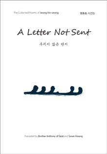 A Letter Not Sent (부치지 않은 편지)