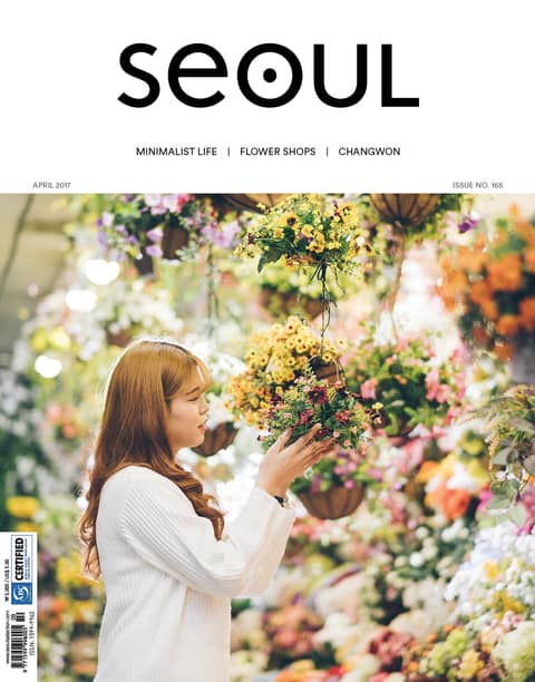SEOUL Magazine April 2017 표지 이미지