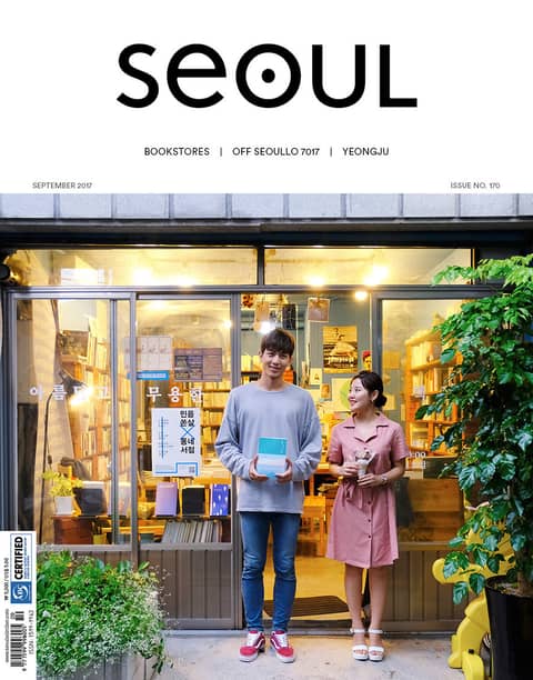 SEOUL Magazine September 2017 표지 이미지