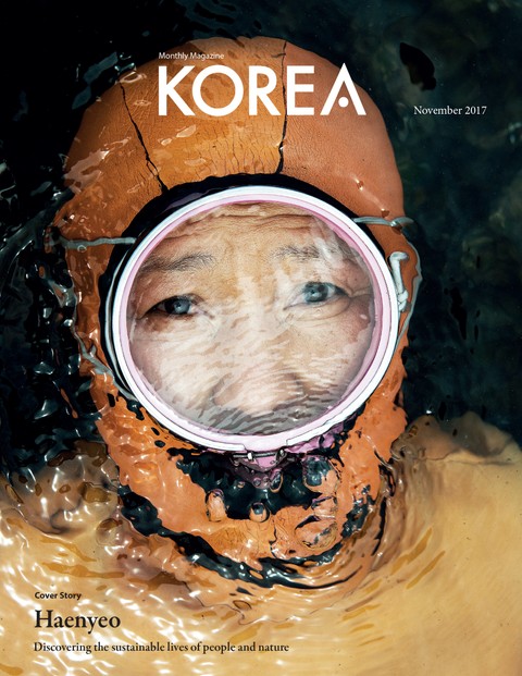 KOREA Magazine November 2017 표지 이미지