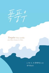 폭풍우 표지 이미지