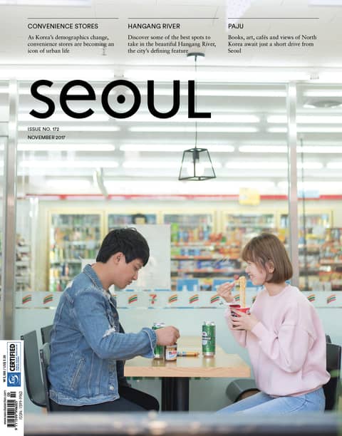 SEOUL Magazine November 2017 표지 이미지