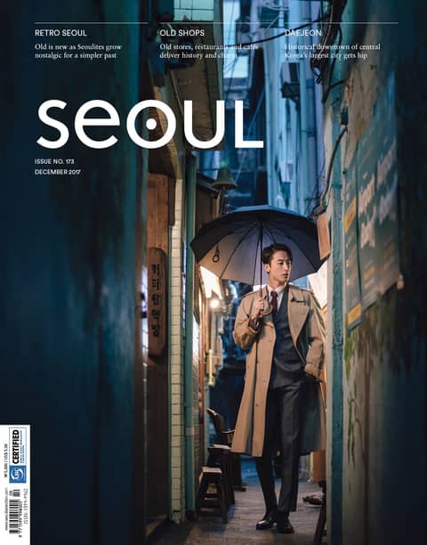 SEOUL Magazine December 2017 표지 이미지