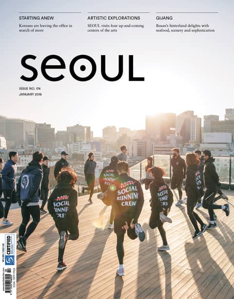 SEOUL Magazine January 2018 표지 이미지