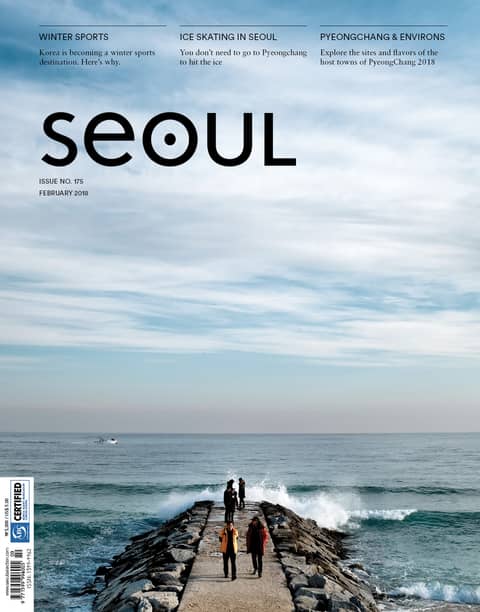 SEOUL Magazine February 2018 표지 이미지