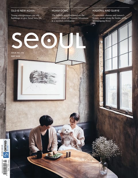 SEOUL Magazine(서울 매거진) May 2018 표지 이미지