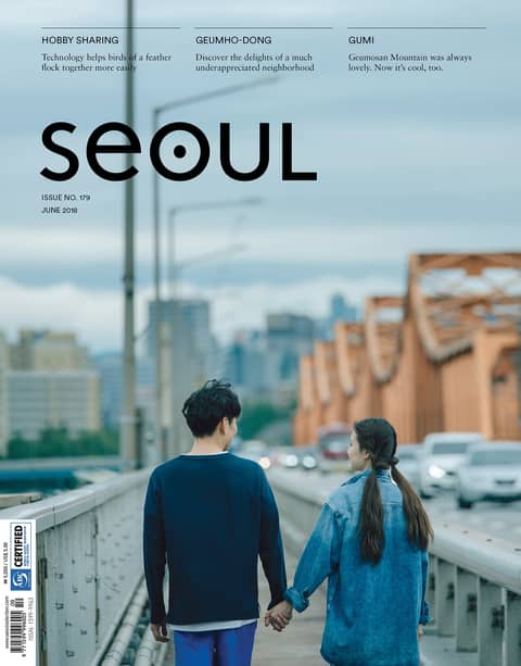 SEOUL Magazine(서울 매거진) June 2018