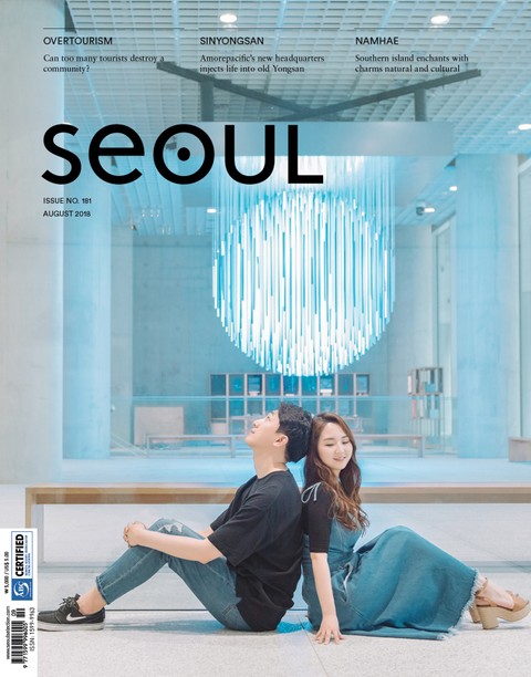 SEOUL Magazine(서울 매거진) August 2018 표지 이미지