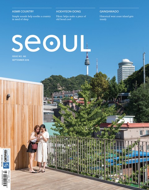 SEOUL Magazine(서울 매거진) September 2018 표지 이미지